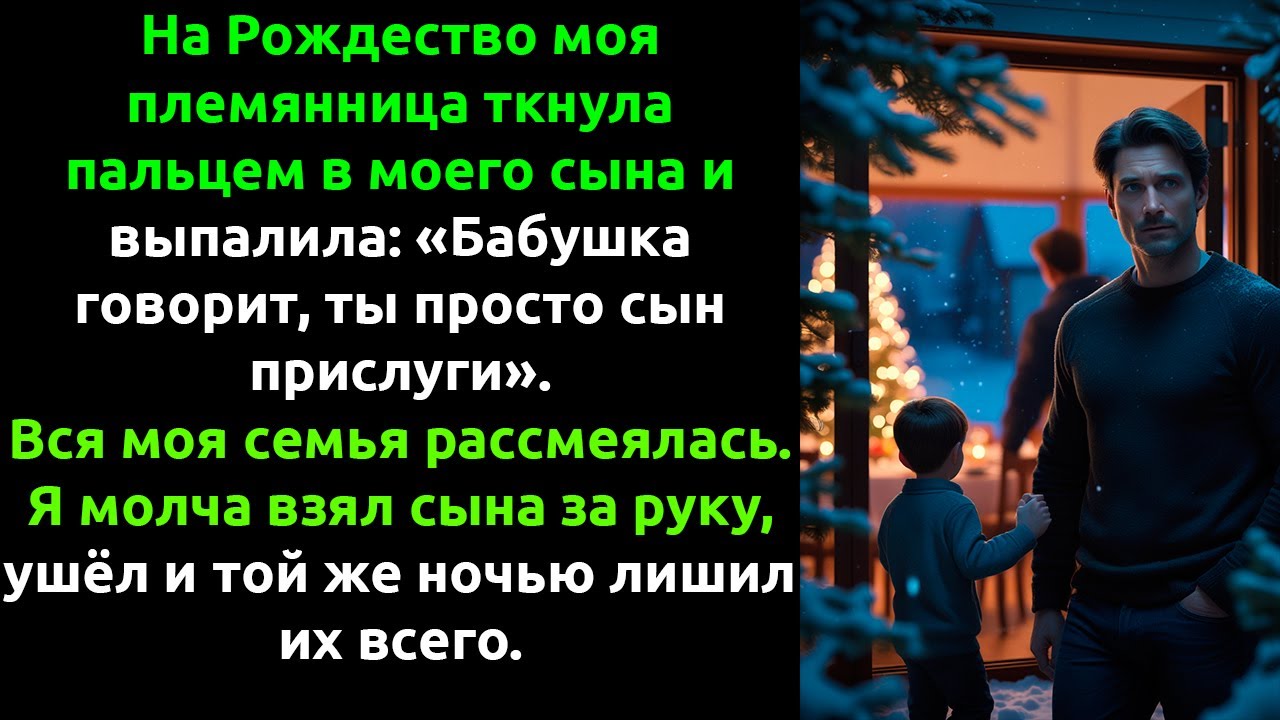 Мой отец прислал сообщение: «Света нет»... но он ещё не ЗНАЛ, что я уже стал владельцем его ДОМА.