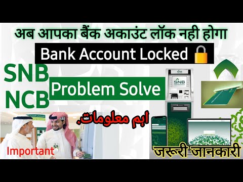 SNB Bank All problem solved | SNB Account KO kaise Unlock kare | AlAhli bank