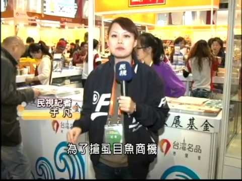 道地虱目魚美食 搶中國商機－民視新聞