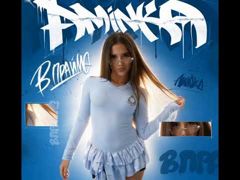 В прайме