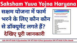 Haryana Saksham Yuva Yojna Registration Required Documents | Saksham Yojna Required documents 2022