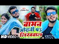    s   babhan odhani pa likhwala  abhishek singh  bhumihar song