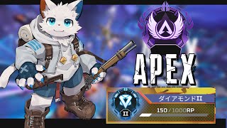 【APEX】猫獣人ソロダイヤ帯の冒険【ケモノVtuber】