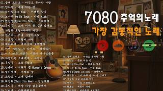 Download Lagu 가슴 한구석이 시려올 때 듣는 노래 🍂 50대 이상 중년의 고독을 달래주는 7080 인생 가요 베스트 - 라디오 추억 7080 FM MP3
