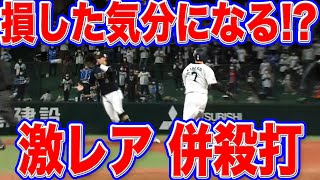 【珍ゲッツー】この『誕生日がクリスマス』みたいな併殺