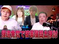 【せいZ枠】大パニックを巻き起こしたゼキシンの違法◯博捏造情報でトーマス、藤沢なな、そーくんが被害届を提出することに…