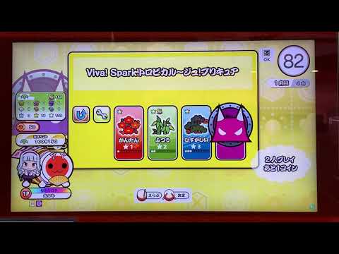 太鼓の達人ニジイロVer. Viva! Spark! トロピカル〜ジュ！プリキュア(裏) 3.5でた　全良