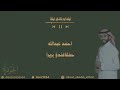 احمد عبدالله ليلة لو باقي ليلة حفلة فندق بريرا 