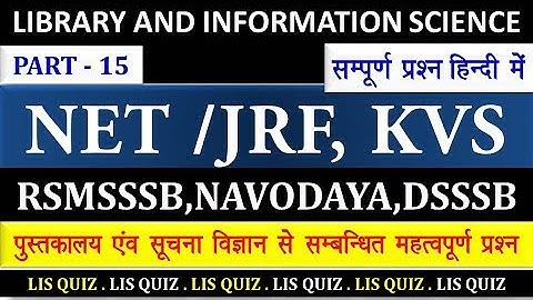 Library And Information Science | 50 important Question Part 15 | NTA NET/JRF/ KVS/ RSMSSSB