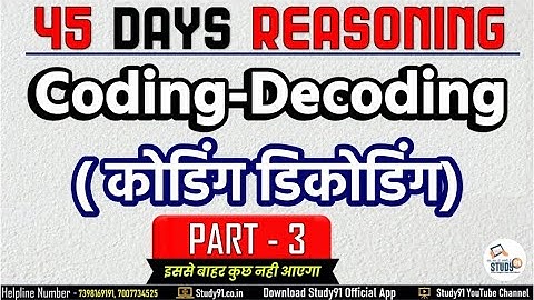 Coding Decoding | कोडिंग डिकोडिंग  03 |  Reasoning Crash Course By Ravi Sir |  Study91