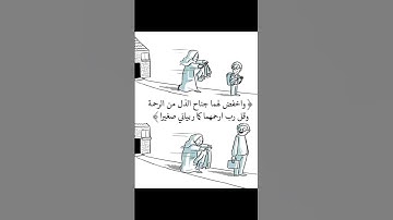 واخفض لهما جناح الذل من الرحمة ||الشيخ ياسر الدوسري|| #قران_كريم #تلاوة_خاشعة