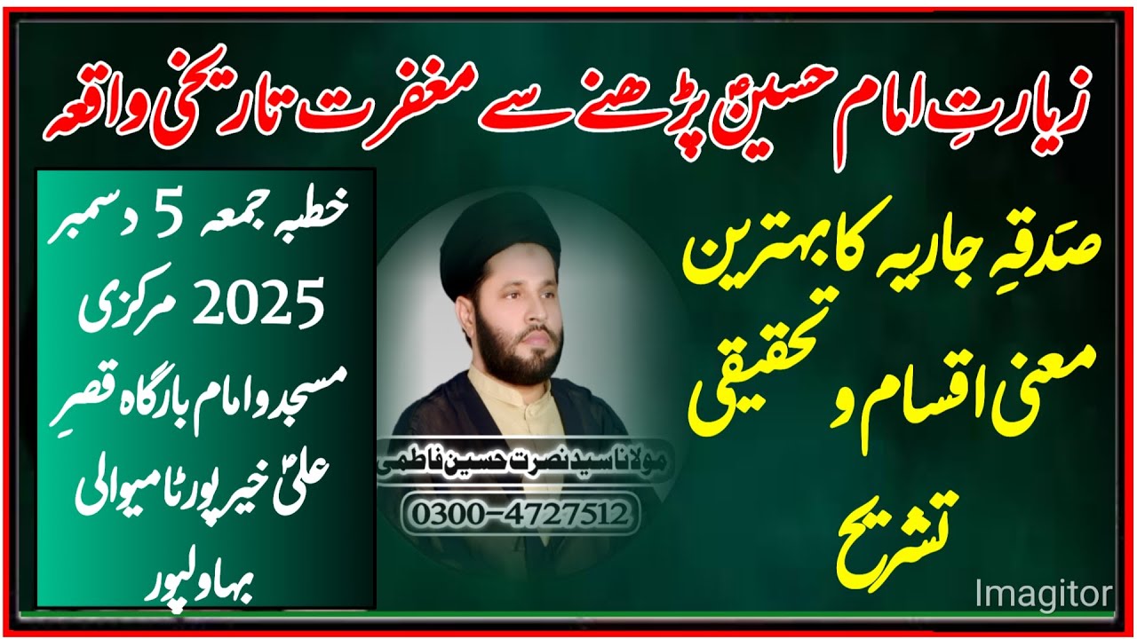 Sadqa e Jarya ka matlab orAqsam Thashreh k sath