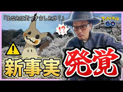 【ポケモンGO】すまん、ミミッキュ・・・全然気づかんかったわ・・・。【GOパス:でんきショック?】