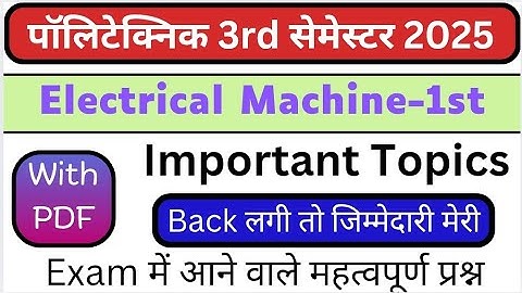 Electrical Machine-1st Important Topics || Bteup 3rd Sem Electrical 2025 || EM-1st Imp Topic || 