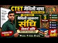CTET Maithili Language | CTET Maithili | CTET Maithili Paper 1| CTET Maithili Paper 2 | Grammar |