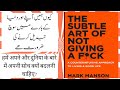 Why Certainty Ruins Your Life | Subtle Art of Not Giving a F*ck Chapter 6 Summary Urdu Hindi
