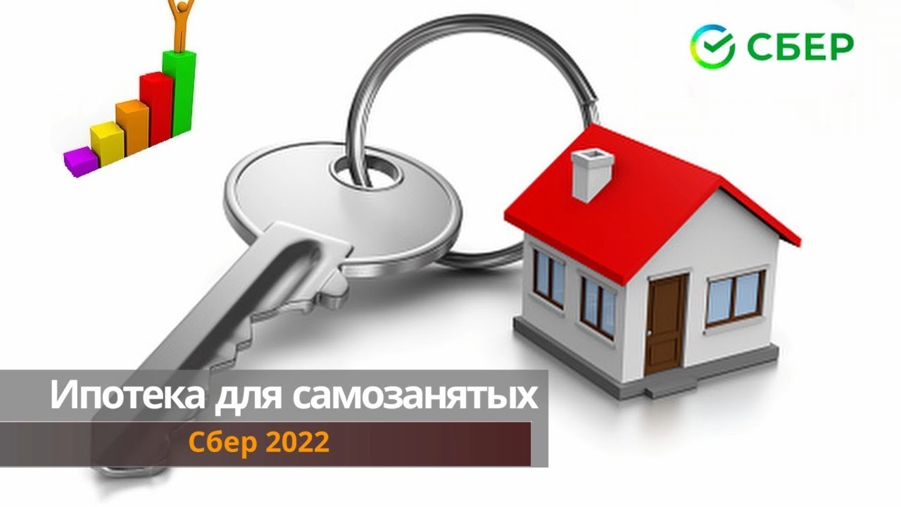Самозанятый ипотека. Можно ли самозанятым получить ипотеку. Ипотека для студентов. Банк санкт-петербург ипотека. Самозанятые предприниматели.