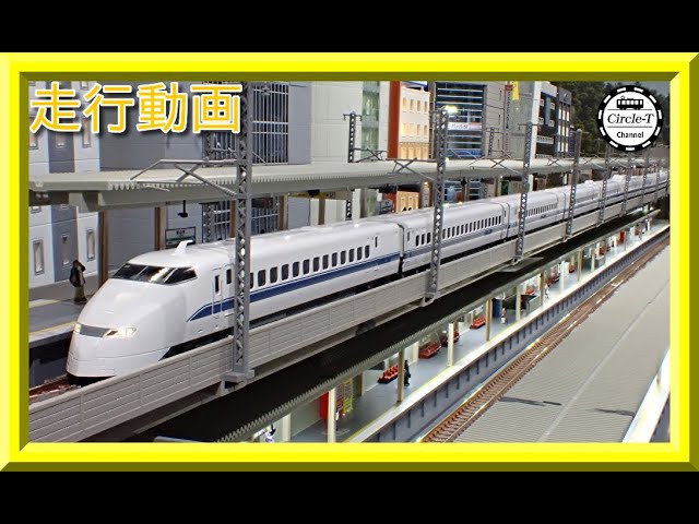 【走行動画】KATO 10-1766 特別企画品 300系 0番台 新幹線「のぞみ」 16両セット 【鉄道模型・Nゲージ】