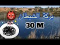 بركة مائة يسكنها جن بين دوار بلخير ودوار بيرو شراعة بركان مرجة مسكونة Berkane عمي حماد بركة مائة يسكنها جن بين دوار بلخير ودوار بيرو شراعة بركان مرجة مسكونة Berkane عمي حماد