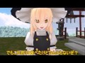 【東方MMD】魔理沙のキノコ