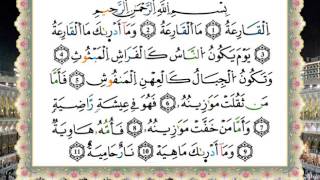 Surah AlQari'ah almushaf almu3alem Rewayat Warsh Mahmoud Khaleel Al Husary