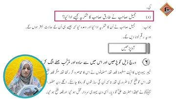 Gohar Skill Up Urdu 3|Unit 12|Lec 3|Mashq|Part 1