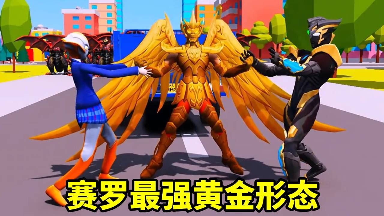 糟糕，怪獸包圍了光之國，關鍵時刻賽羅變身最強黃金形態，暴揍怪獸【神龍動漫】