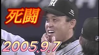 2005.9.7 ナゴヤドーム 死闘
