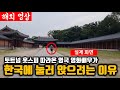 토트넘 홋스퍼 따라 처음 한국에 왔던 영국  영화배우가 집으로 가기 싫다고 하는 이유(해외반응 compilation)