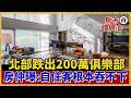 「這現象」掐死全台建商！有錢人全衝股市賺翻 資深房仲曝：自住客吞不下了！房市高價區慘斷頭？【#房市讀經濟】｜#寰宇新聞