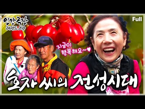 [인간극장★Full] 전남 구례에서 늦은 인생의 단짝을 만나 <strong>산수유를</strong> 키우며 행복을 만들어가는 부부의 붉게 빛나는 인생🍒 ‘호자 씨의 전성 시대’ | KBS 방송