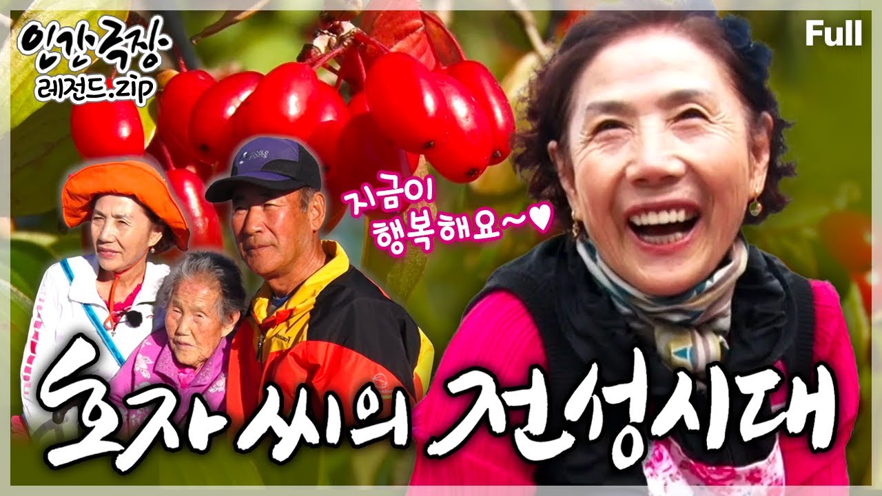 [인간극장★] 전남 구례에서 늦은 인생의 단짝을 만나 산수유를 키우며 행복을 만들어가는 부부의 붉게 빛나는 인생🍒 ‘호자 씨의 전성 시대’ | KBS 방송