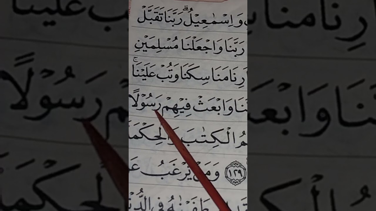 Belajar tajwid surat Al-Baqarah ayat 129