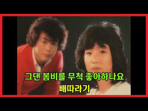 Capa de 그댄 봄비를 무척 좋아하나요 - 배따라기 1984년
