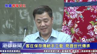 1081226【港都新聞】推廣高雄客庄觀光 陳雄文訪美濃客庄