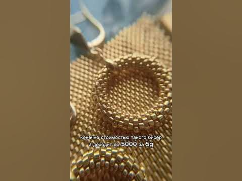 Самый ровный бисер в мире?🕵️‍♂️#бисер #бисероплетение #рукоделие - YouTube