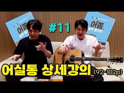 [Eosiltong Detailed Lecture #11 Finale] Cheat Codes for Escaping Beginner Status: Various 'Specia...