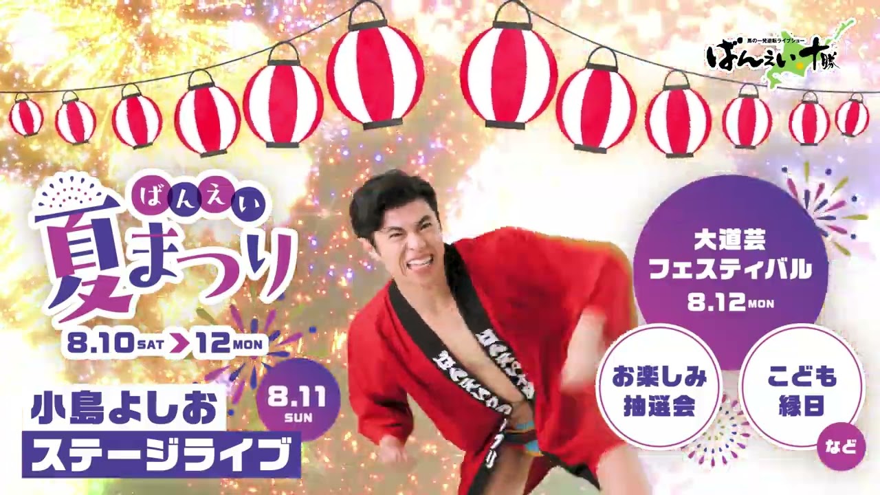 柳月杯 第36回（2024年）ばんえいグランプリファン投票 | 【公式