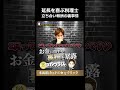 税務調査の立ち会い費用と調査官の延長要求の裏事情 #shorts