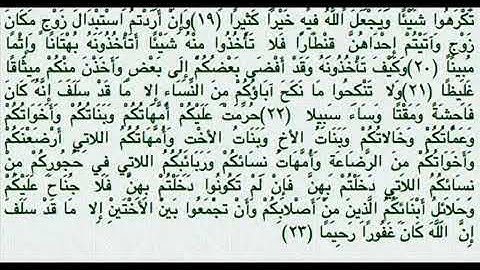 ‫سورة النساء كاملة بصوت  القارئ شهريار