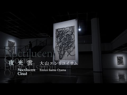 Trailer】大山エンリコイサム展「夜光雲」 Enrico Isamu Oyama