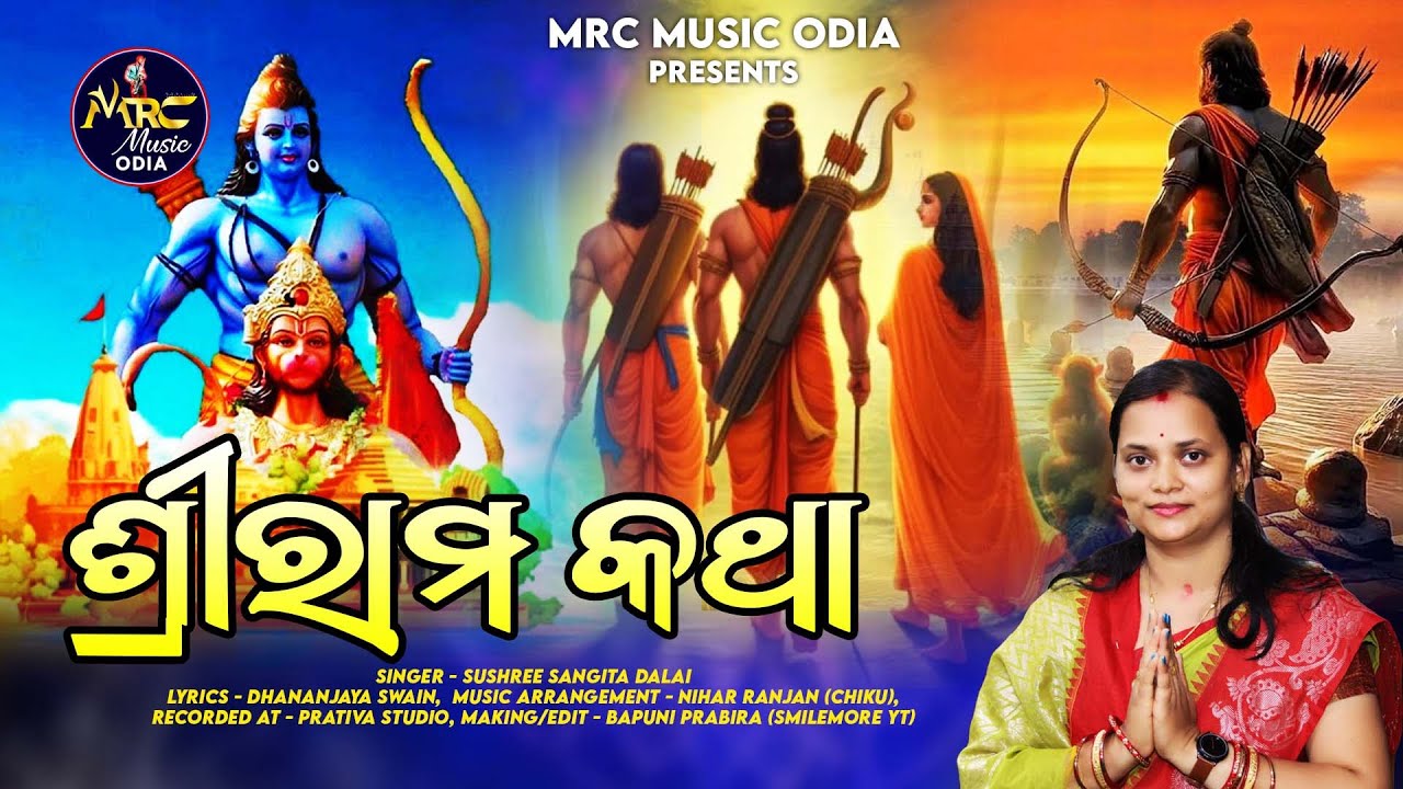 Srirama Katha II   II Ramanavami Bhajan II Sushree Sangita Dalai II MRC Music Odia