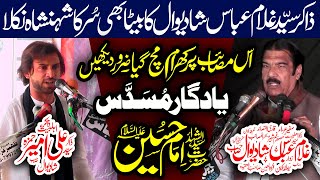 Zakir Ali Ameer Hamza Shadiwal | Son Of | Zakir Syed Ghulam Abbas Shadiwal