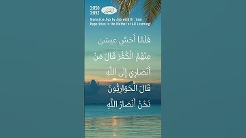 Ali-Imran 3:050 - 3:052 | سورة آل عمران | Memorize Aya by Aya | Dr. Sani | Repetition for Learning