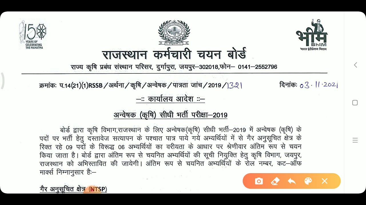 Investigator Exam Latest News / RSMSSB Investigator Exam/ Investigator paper 2021 result news