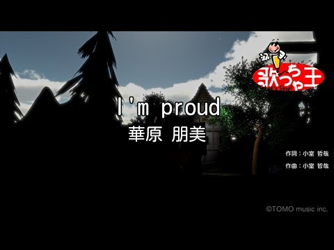 【カラオケ】I'm proud / 華原朋美