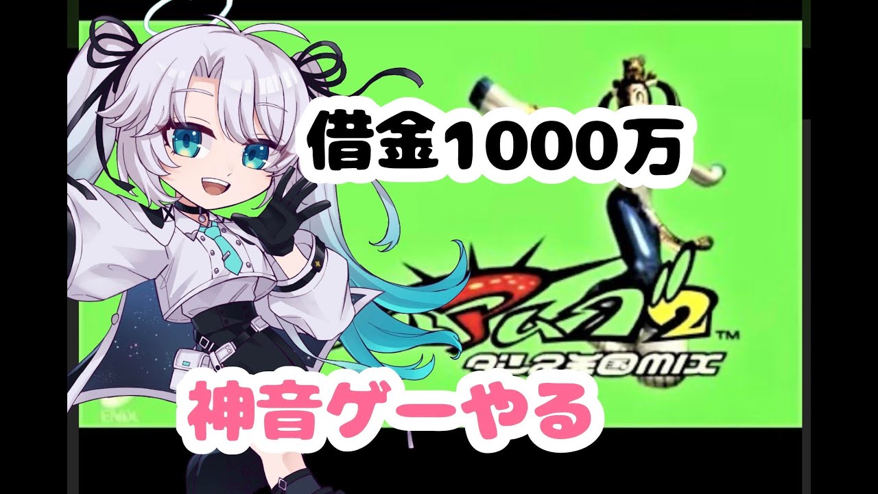 テスト配信　くそ借金まみれの私がバストアムーブ２やる