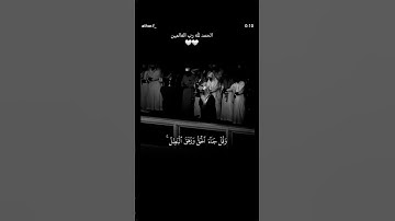 #اكسبلور #اكسبلور #القارئ #القارئ #لايك #دويتو #دويتو #حالات #حالات_واتس #قرآن #قرآن #راحة_نفسية