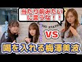 怠け者な久保と与田に喝を入れる梅澤美波【乃木坂46】