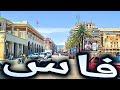 Bienvenue à Fes 2025 أحسن جولة في فاس مع أروع أغاني شعبية